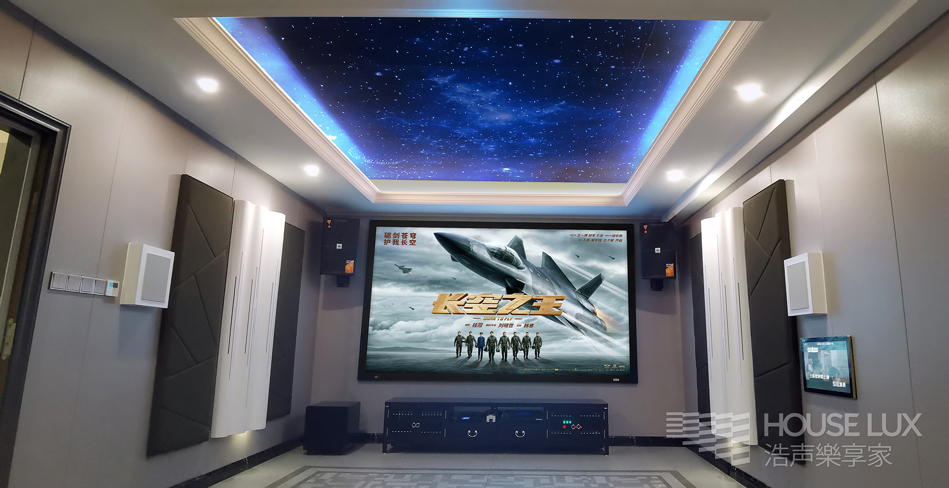【浩聲客戶案例】美國JBL 7.1.2私人影院系統